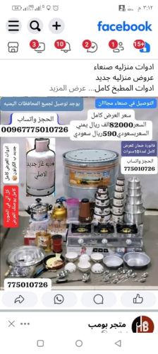عرض ادوات منزليه الحجزواتساب