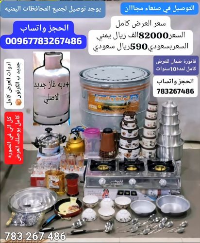 عرض ادوات منزليه الحجز واتساب