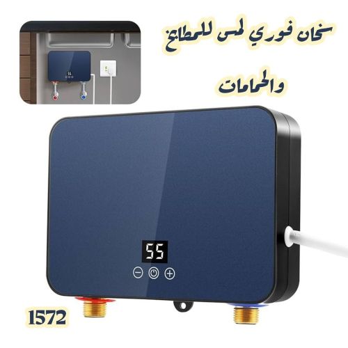 سخان الماء الفوري الذكي