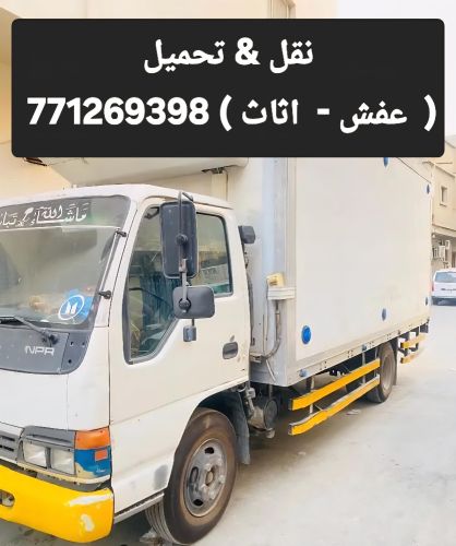 نقل و تحميل ( عفش اثاث ) صنعاء