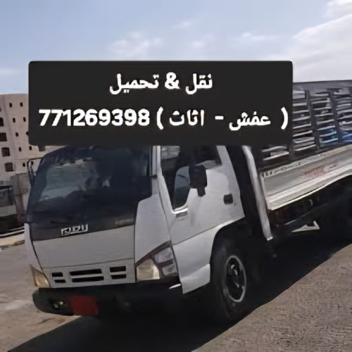 لجميع خدمات النقل و التحميل صنعاء