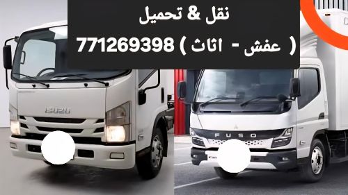 نقل عفش داخل و خارج صنعاء اتصل