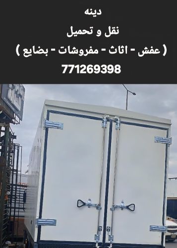 نقل اثاث منزلك باقل الثمن