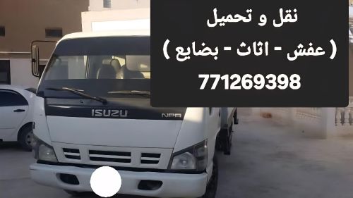 نقل عفش و اثاث صنعاء