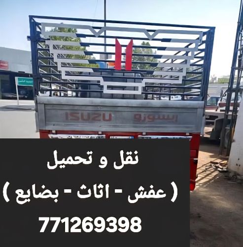 خدمات نقل و تحميل العفش في صنعاء