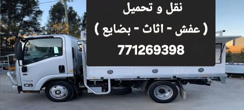 خدمه نقل ( عفش - اثاث - بضائع )