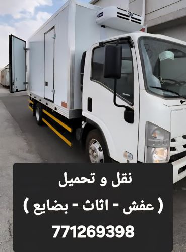 نقل و تحميل ( عفش - بضائع - اثاث