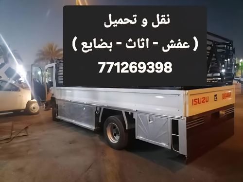 نقل عفش 771269398
