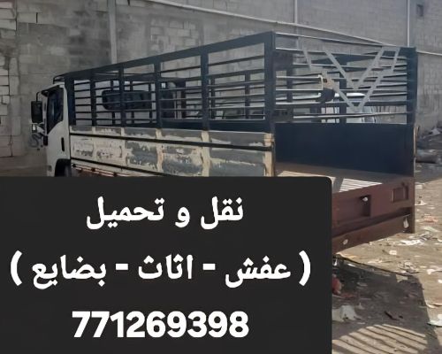 نقل (عفش - اثاث - مفروشه - بضائع)
