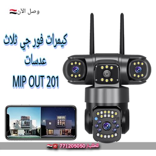 كاميرا الوحش المرعب (MIP OUT 201