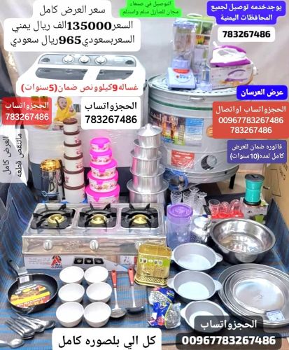 عروض ادوات منزليه الحجز واتساب