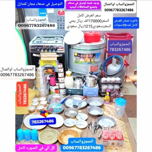 عرض ادوات منزليه الحجز واتساب