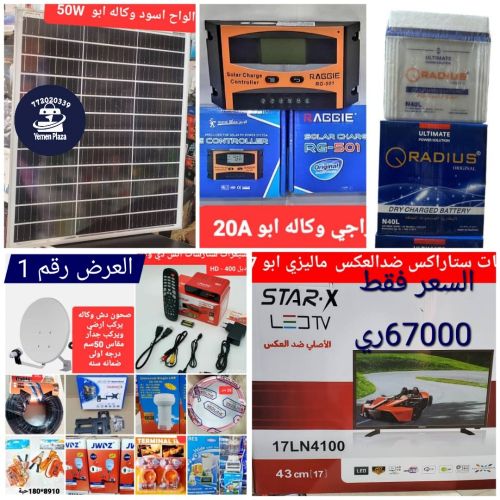 أقوى العروض الحصرية والمتكاملة من