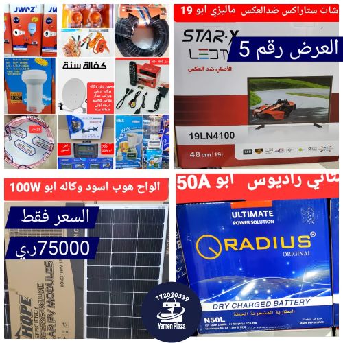 أقوى العروض المتكاملة (عرض رقم 5)