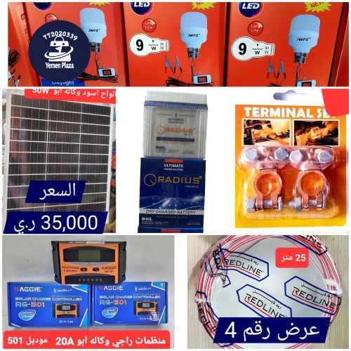 منظومة الطاقة الشمسية المتكاملة ع