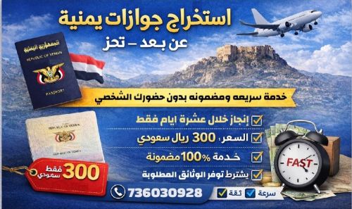 خدمة إصدار جواز السفر بدون حضور