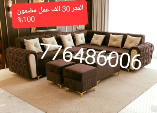 فصل مجلسك الكنب من عندنا لن تندم