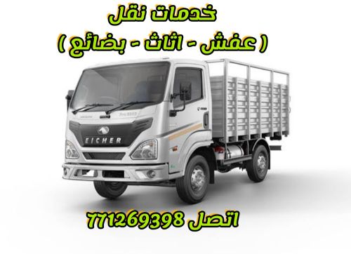 نقل عفش و اثاث صنعاء