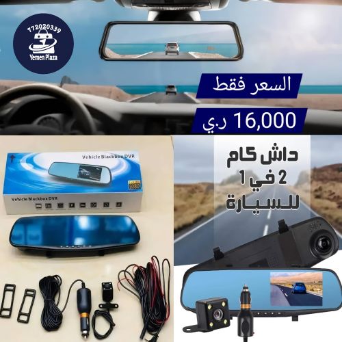 داش كام مرآة السيارة الذكية بدقة