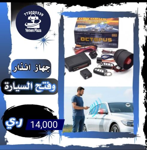جهاز نظام الإنذار والأمان الذكي O