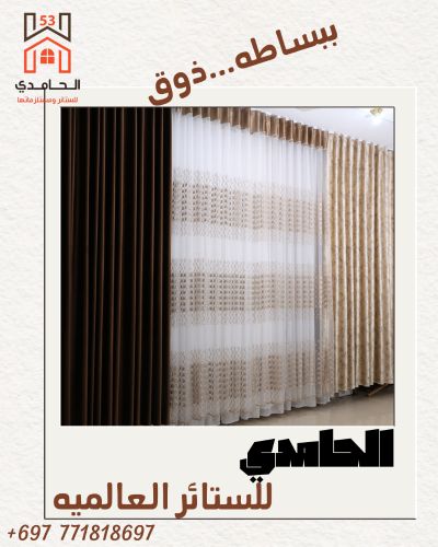 ستائر منزليه