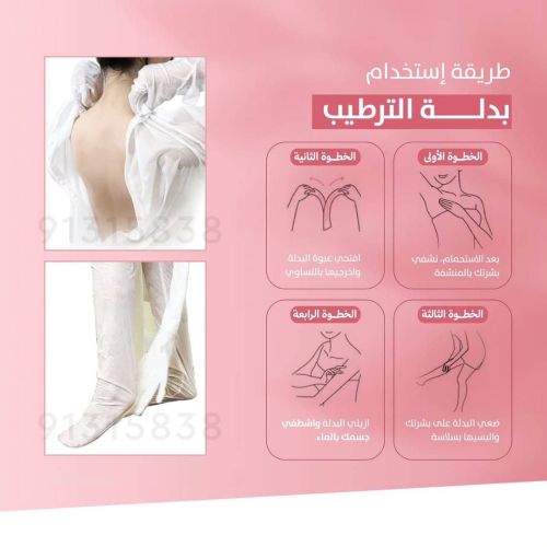 بدلة الترطيب التايلندية