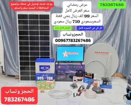 عرض منظومه الطاقه الشمسيه متكامل