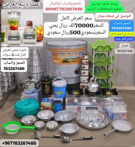 عرض ادوات منزليه الحجزوتساب&اتصال