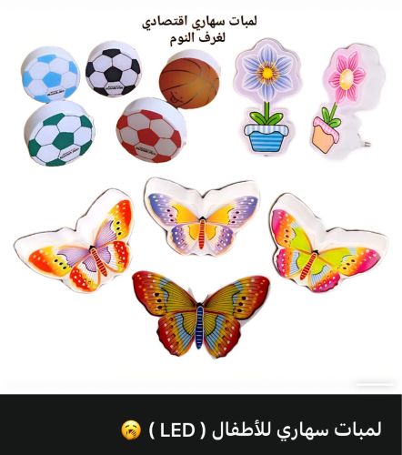 لمبة سهاري للأطفال