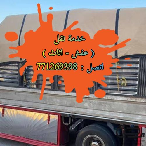 نقل عام داخل و خارج صنعاء