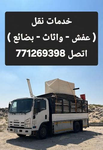 نقل عفش اثاث بضائع 771269398