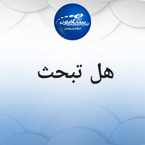 هل تبحث عن رعاية طبية عالمية المس