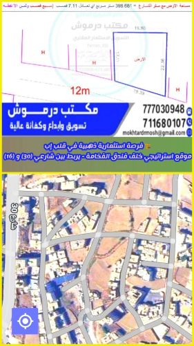قطعة أرض استثمارية للبيــع في إب