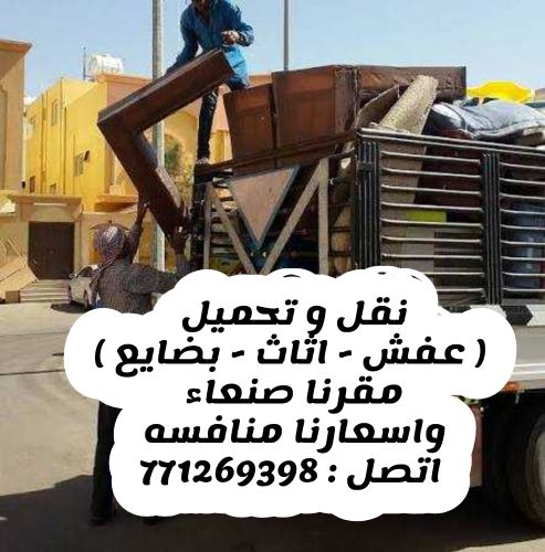 نقل و تحميل ( عفش اثاث بضائع )