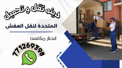 خدمات نقل عفش صنعاء 771269398
