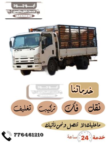 خدمات نقل اثاث منزلي صنعاء
