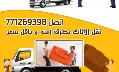 خدمة نقل ( عفش - اثاث - بضائع )