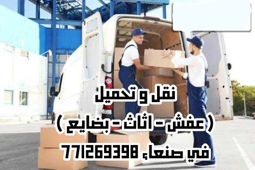 خدمات نقل ( عفش - اثاث )