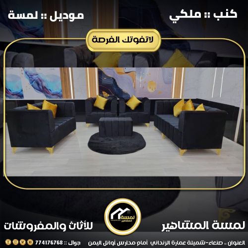 اطقم كنب. ملكي خشب سويدي رقم واحد