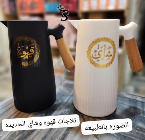 **طقم حبتين ثلاجات شاي وقهوه