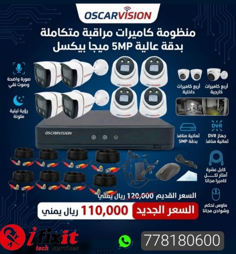 نظام كاميرات مراقبة OSCARVISION