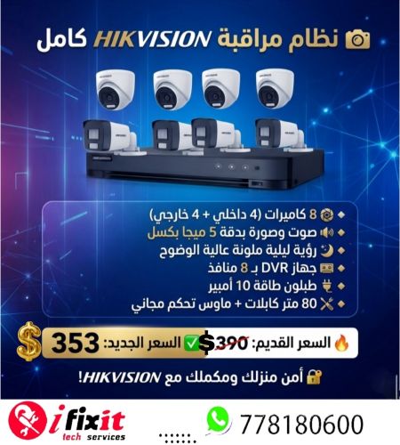 نظام كاميرات مراقبة HIKVISION
