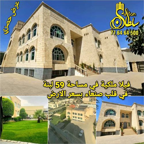 اكبرقصرملكي في صنعاء كامل الاوصاف
