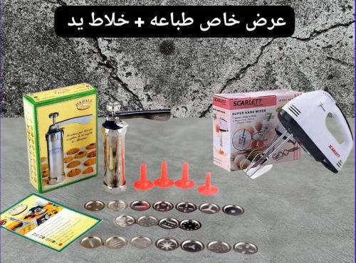 عرض طباعه بتفور مع خلاط كهربائي