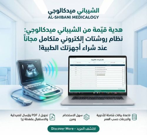 عروض تجهيز عياده مركزمتكامل