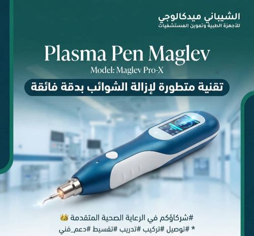 جهاز البلازما بن ماغليف تجميل