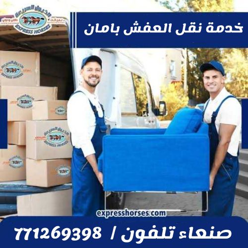 خدمات نقل و تحميل عفش و اثاث
