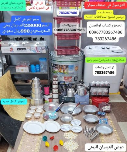 عروضات ادوات منزليه الحجزوتساب