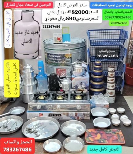 عرض ادوات منزليه الحجزواتساب اتصل