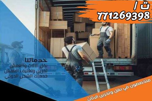 نقل اثاث عفش بتخفيض 50%